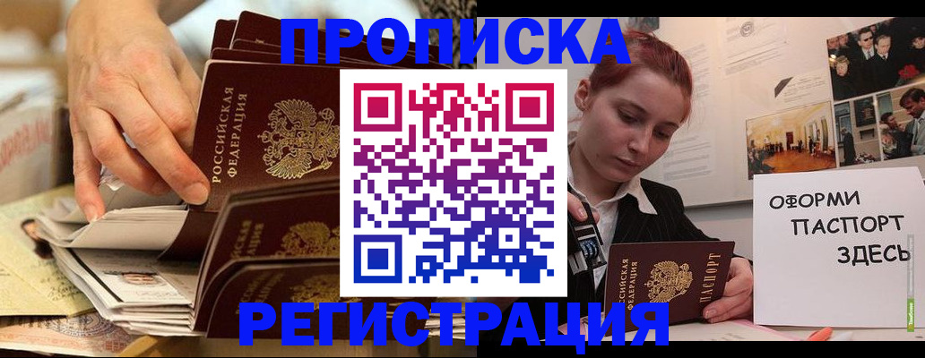 прописка для военкомата в Орехово-Зуево
