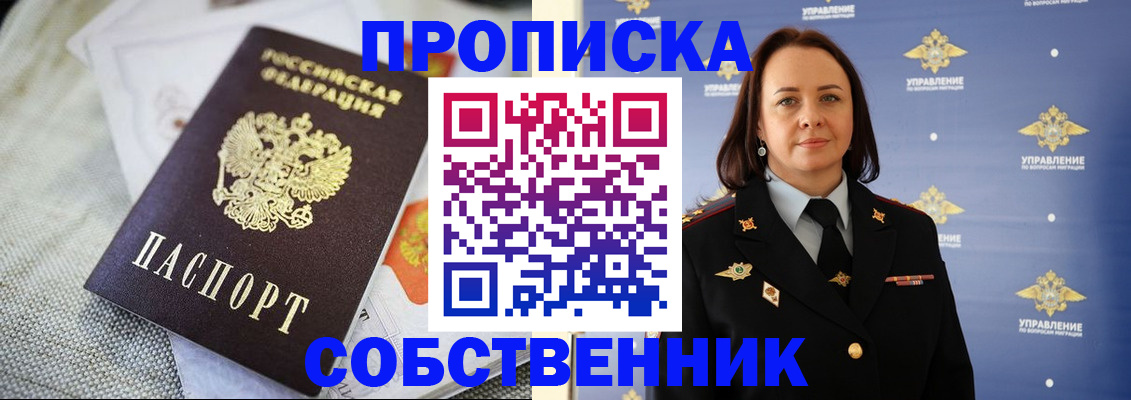 прописка законно в Орехово-Зуево