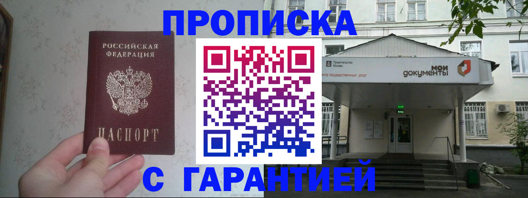 временная регистрация для школы в Орехово-Зуево