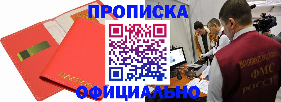 прописка для работы в Орехово-Зуево