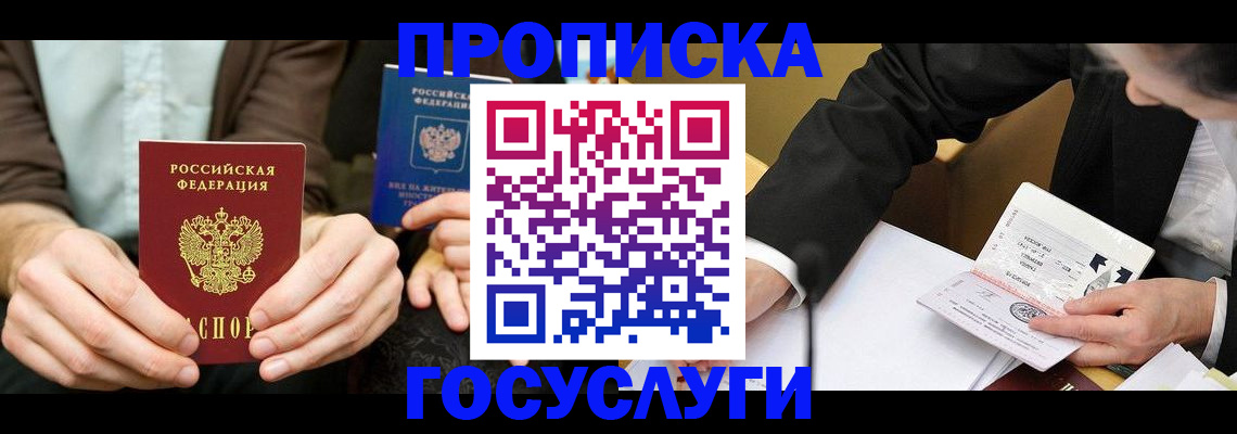 прописка в Орехово-Зуево
