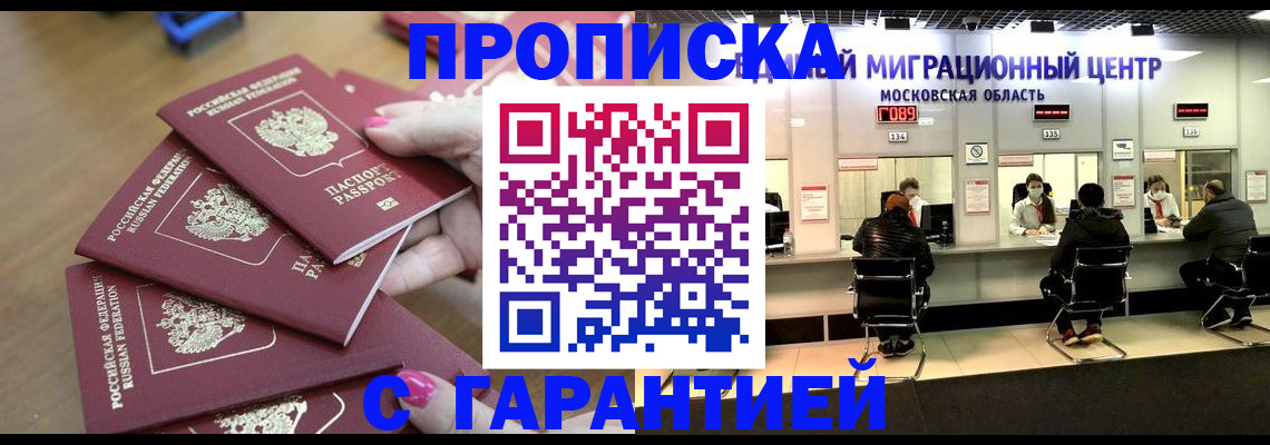 прописка для кредита в Орехово-Зуево